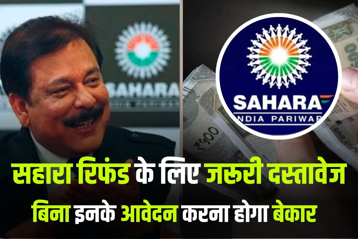 Sahara Refund Documents Required in Hindi