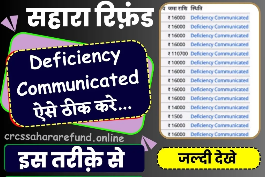 Deficiency Communicated Kaise Thik Kare