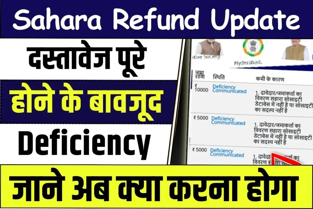 Sahara Refund Form Reject due to Document