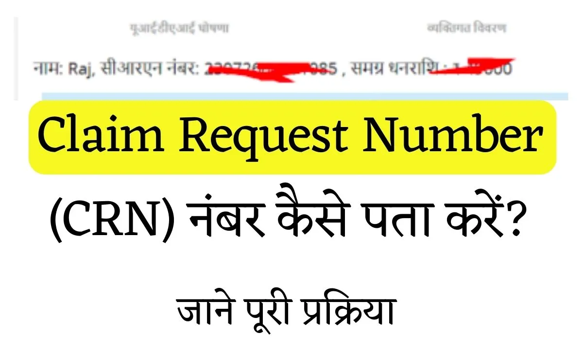 Claim Request Number