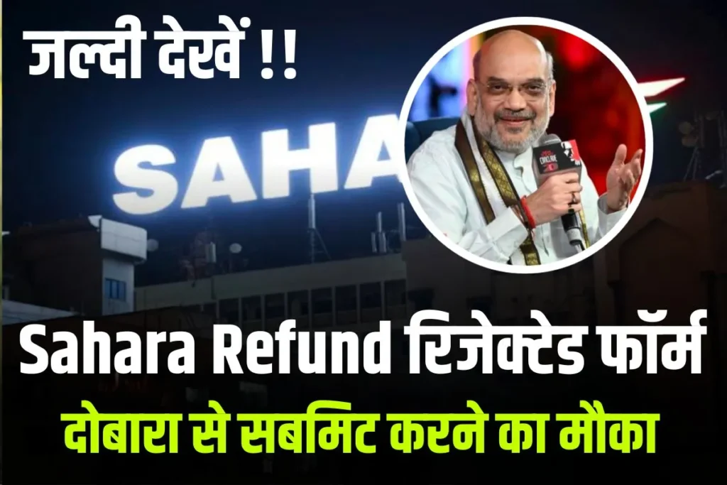 Sahara Refund Form Re-Submission