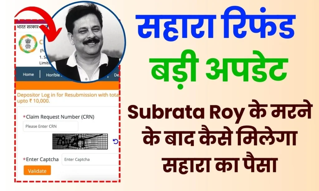 Subrata Roy sahara money refund after death
